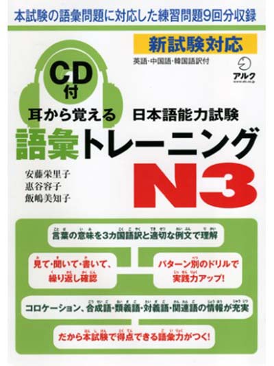 Download Mimi Kara Oboeru Goi N3 耳から覚える語彙トレーニングn3 Pdf Audio Cd