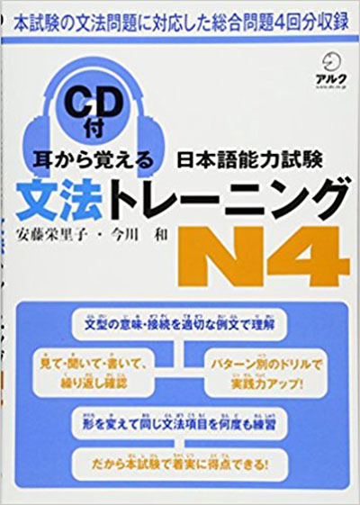 Download Mimi Kara Oboeru N4 Bunpou 耳から覚える日本語能力試験 N4 文法 トレーニング Pdf Audio Cd
